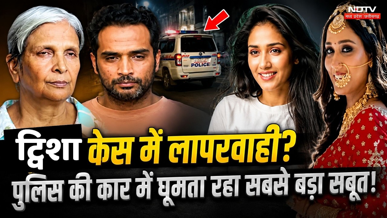 Twisha Sharma Case Update: Major Negligence? Evidence Left in Police Car! MP | Bhopal | Crime News