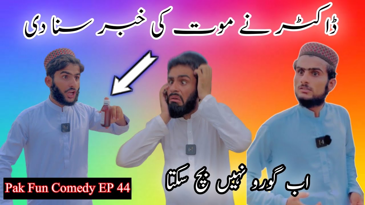 Ab guru nahin Bach Sakta 😂 just Amazing funniest comedy movie EP 44 #Pak_Fun_Comedy_44 2022