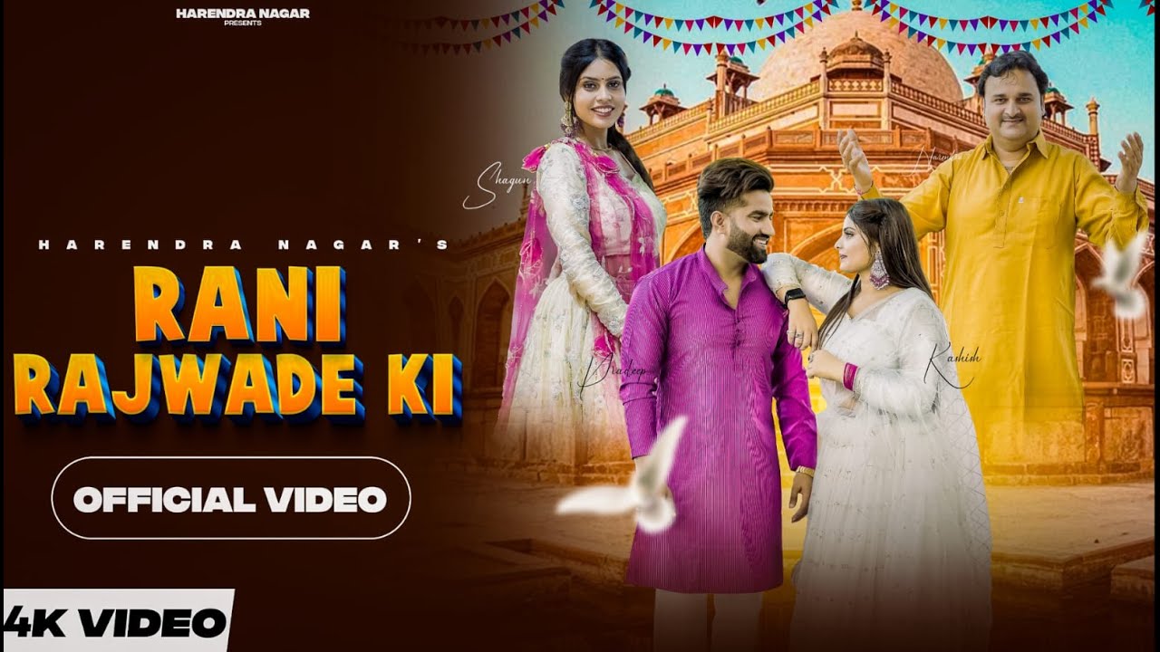 रानी रजवाड़े की || Harendra Nagar || Pardeep Bhati || Kashish || Shagun || New Haryanvi Song 2025 |