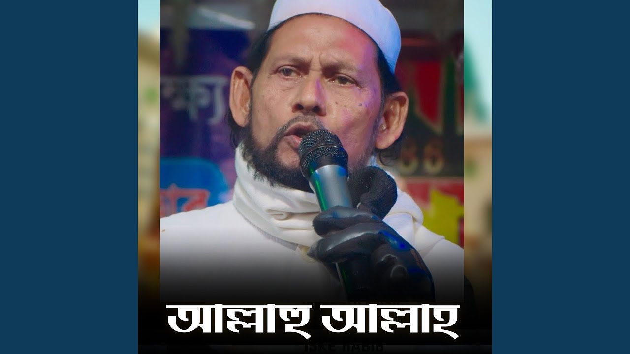 Allah Hu Allah Hu