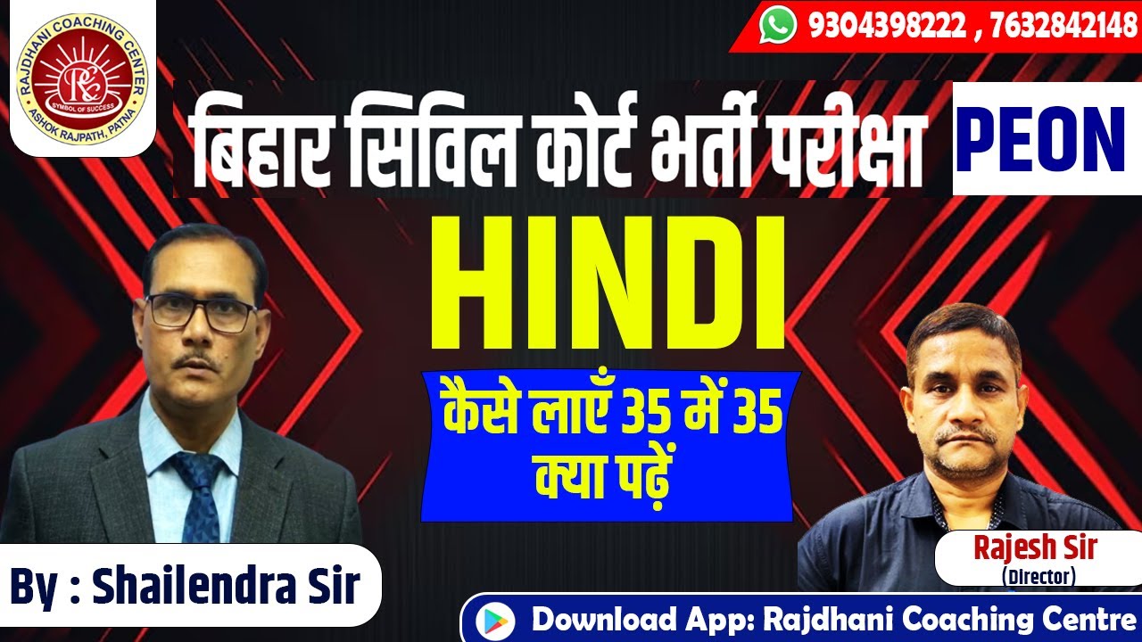 BIHAR CIVIL COURT PEON HINDI |#biharcivilcourt #shailendrasir