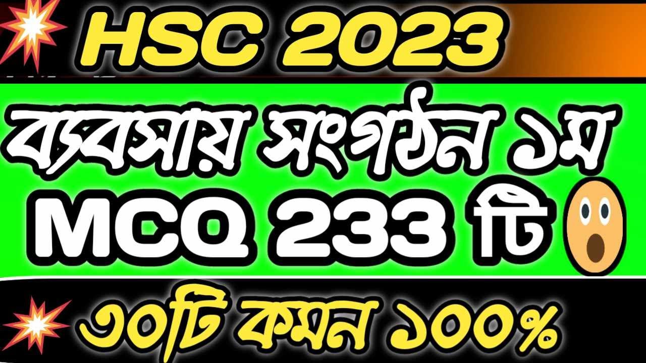 🔥HSC&rsquo;2023 ব্যবসায় সংগঠন  ১মপত্র MCQ সাজেশন । Management  1st Paper MCQ । এইচএসসি পরীক্ষা ২০২৩ Part 1