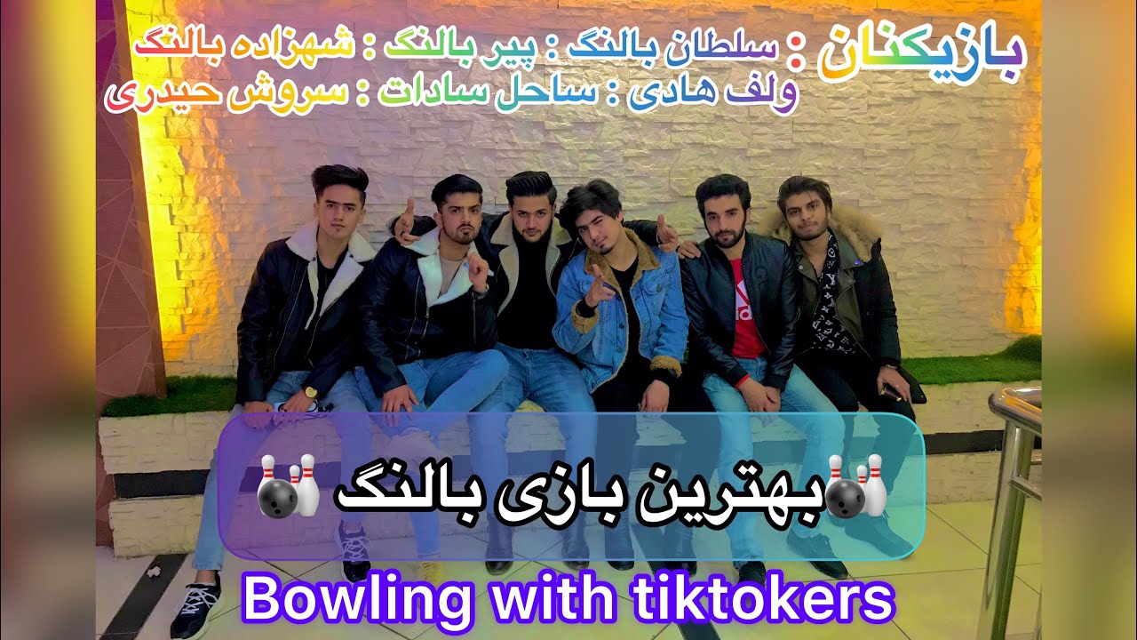 بهترین بازی بالینگ با (تیک تاکر ها) از دست ندهید 🎳
