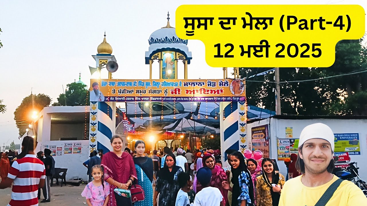 ਸੂਸਾ ਦਾ ਮੇਲਾ | susa da mela | ( Part-4)  Hoshiarpur | Manjit Blogger
