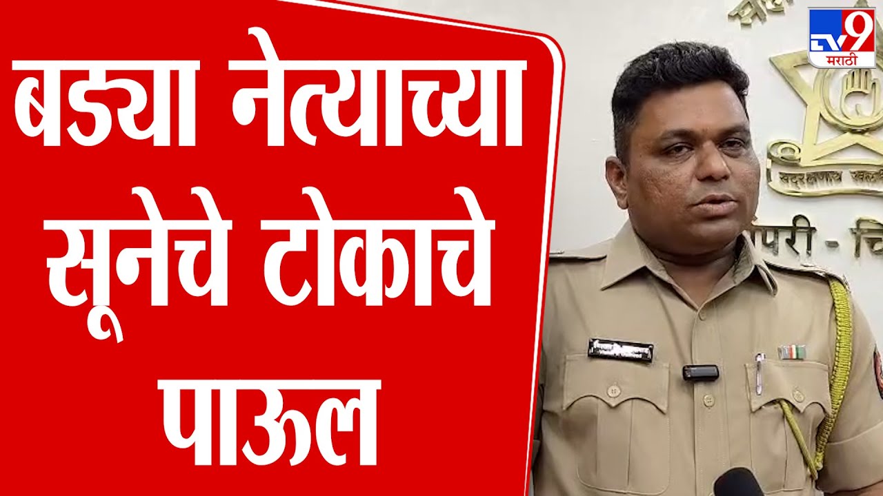 Pune | बड्या नेत्याच्या सूनेचे टोकाचे पाऊल ; सासू-सासरे, दीर, नणंद, पतीवर गुन्हा दाखल