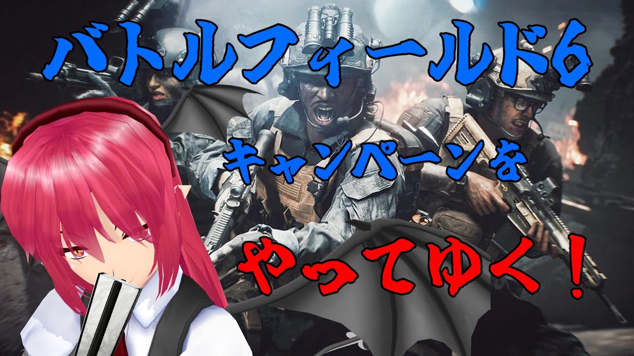 (#バトルフィールド6)　キャンペーンをやる！