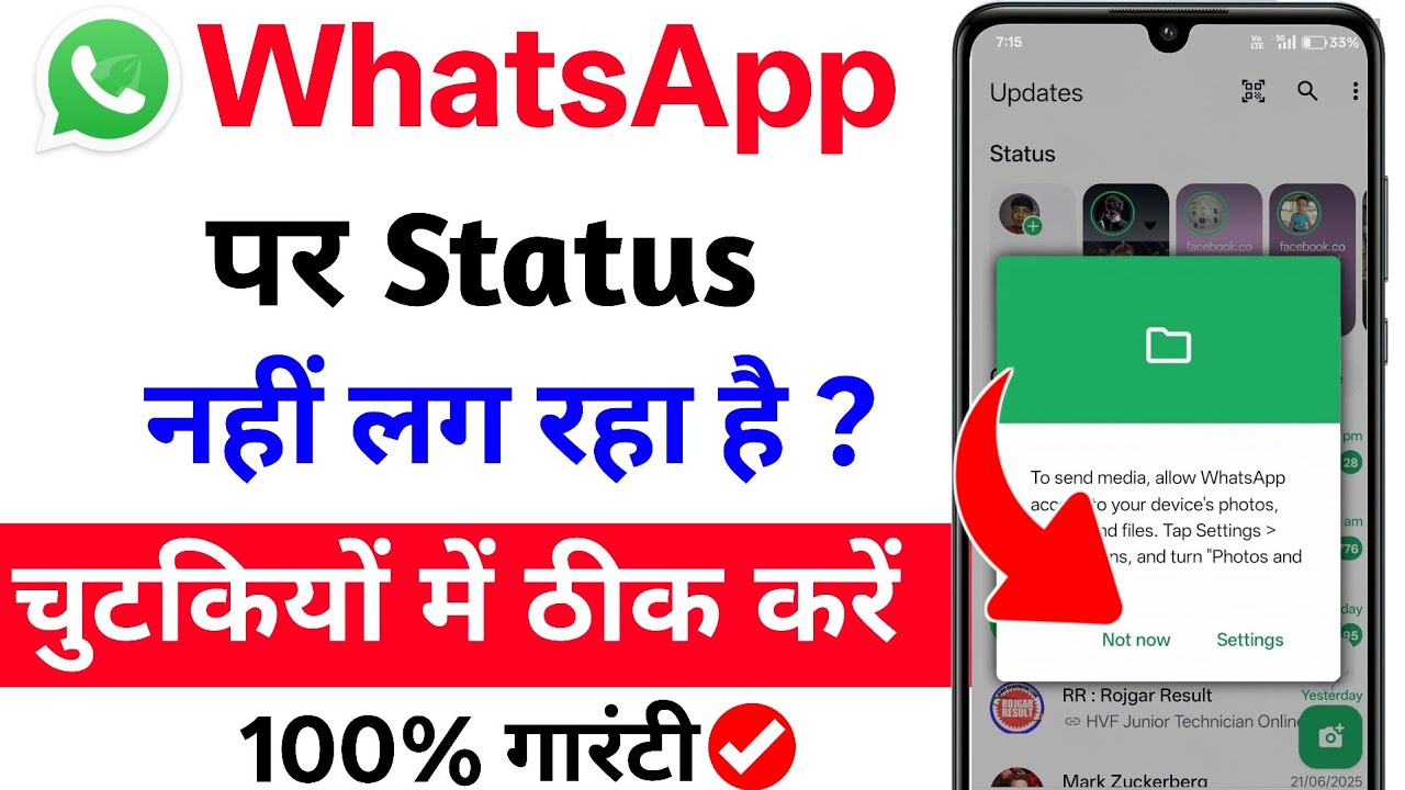Whatsapp par status nahi lag raha hai | whatsapp status not uploading problem
