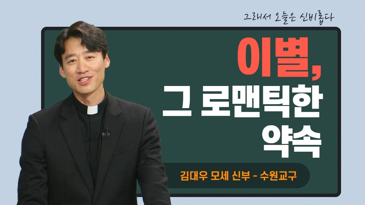 [이별, 그 로맨틱한 약속] 그래서 오늘은 신비롭다 20회