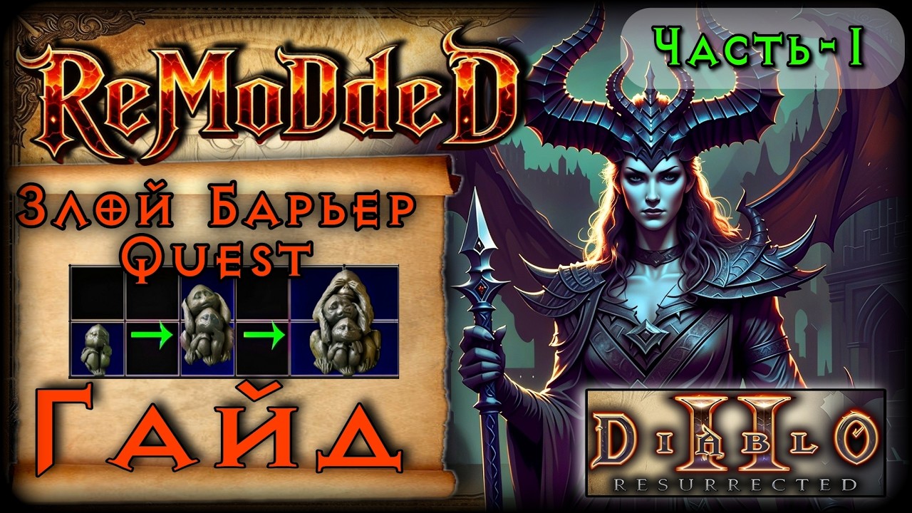 Гайд по Квест Чарму 