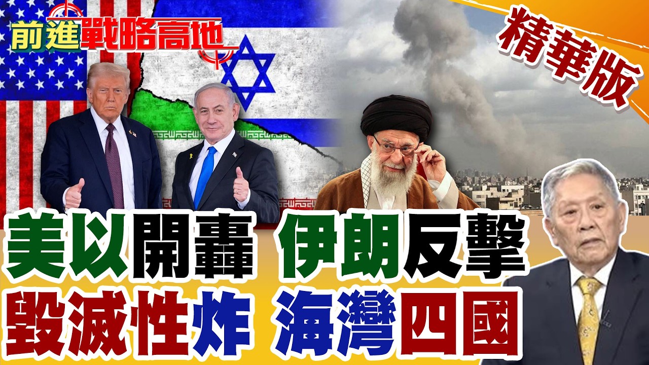 美國.以色列聯手 