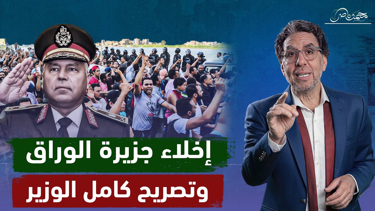 الداخلية تبدأ إخلاء جزيرة الوراق  والاستيلاء على شاليهات الساحل الشمالي ..تصريح خطير لكامل الوزير !!