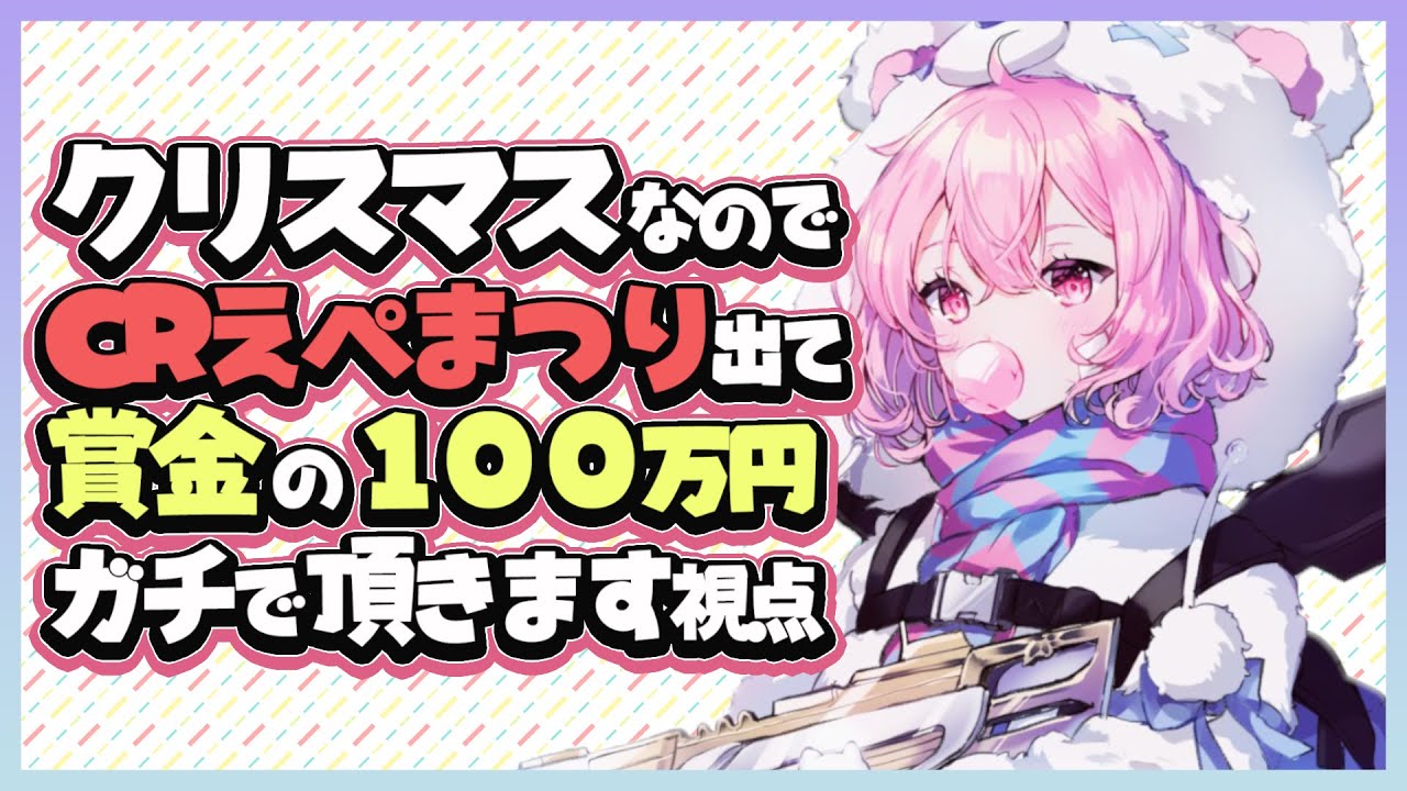 【 CRえぺまつり 】 メリークリスマス お祭りにやってきた 【 なるせ視点 】