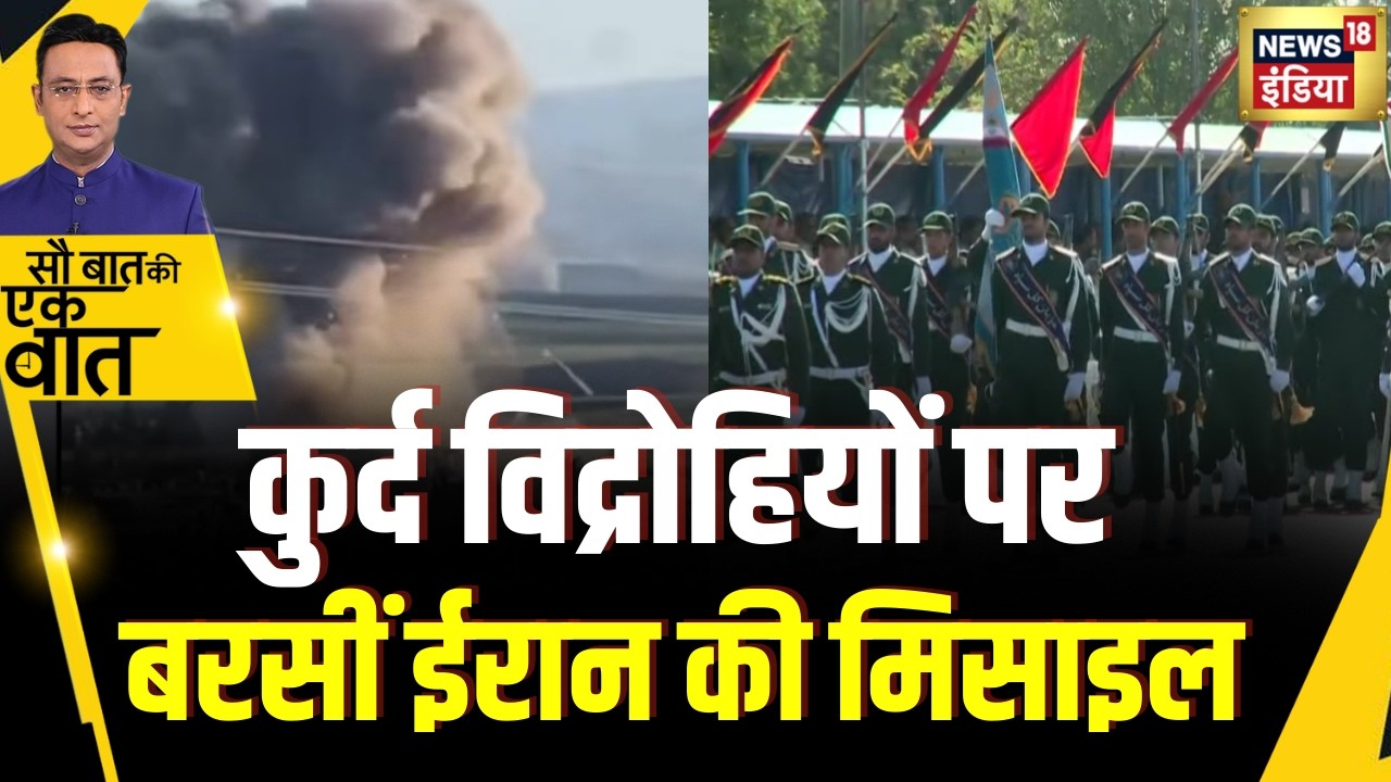 Kishore Ajwani:  IRGC का कुर्दिस्तान डेमोक्रेटिक पार्टी ऑफ Iran पर हमला | War News