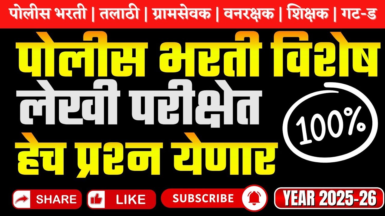 राज्यघटना व पंचायतराज संपूर्ण माहिती | MPSC / ZP / Police Bharti साठी महत्वाचे | Polity Lecture 2026