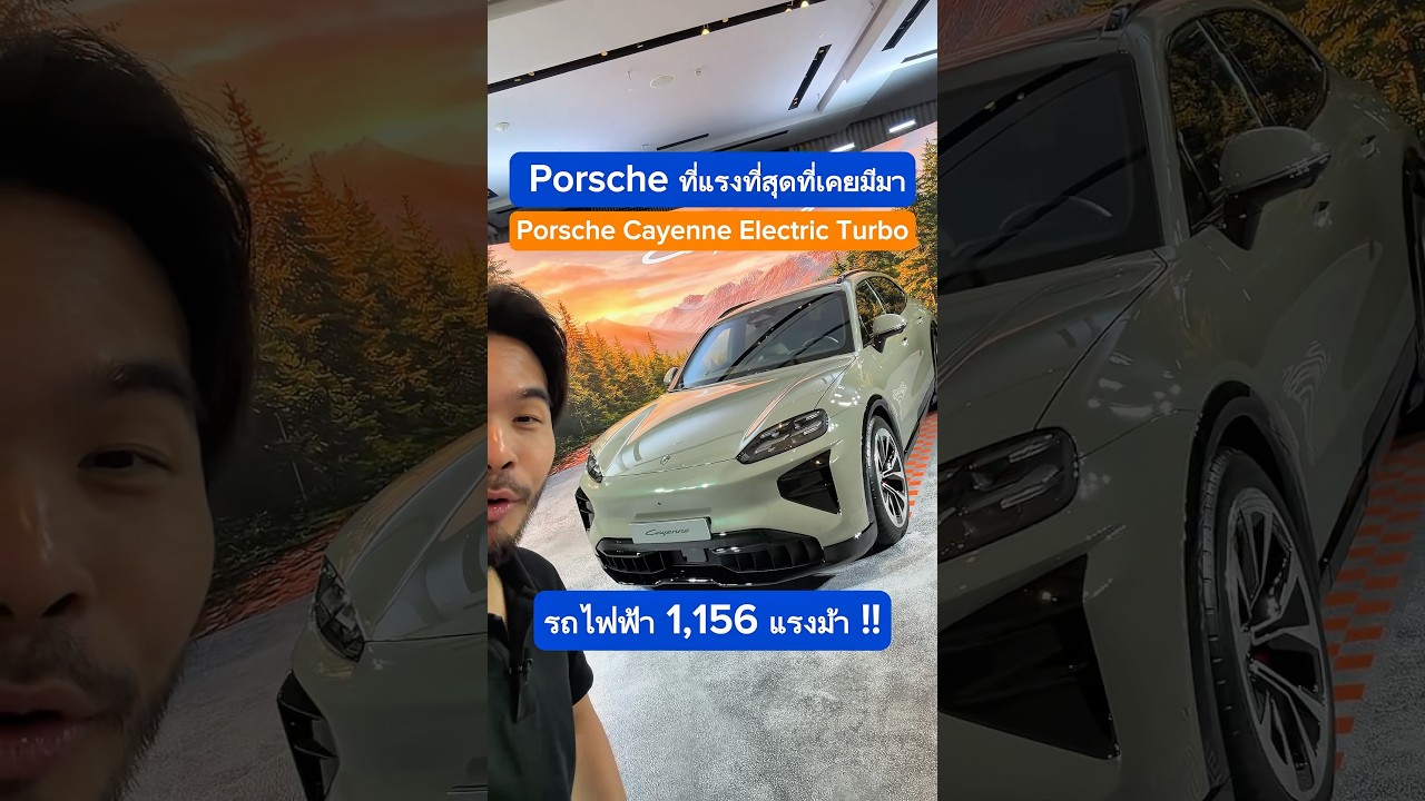 1,156 แรงม้า ! New Porsche Cayenne Electric รถไฟฟ้าแรงเปิดวาป เทคโนโลยีใหม่เพียบ #cokeyp #โค้กกี้พี
