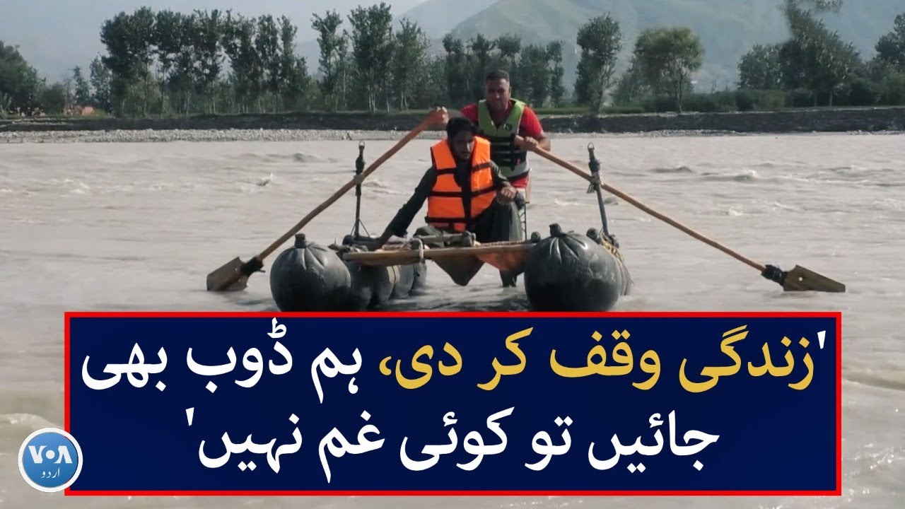 Swat man hailed as hero for rescuing more than 400 people stuck in flood river| VOA URDU