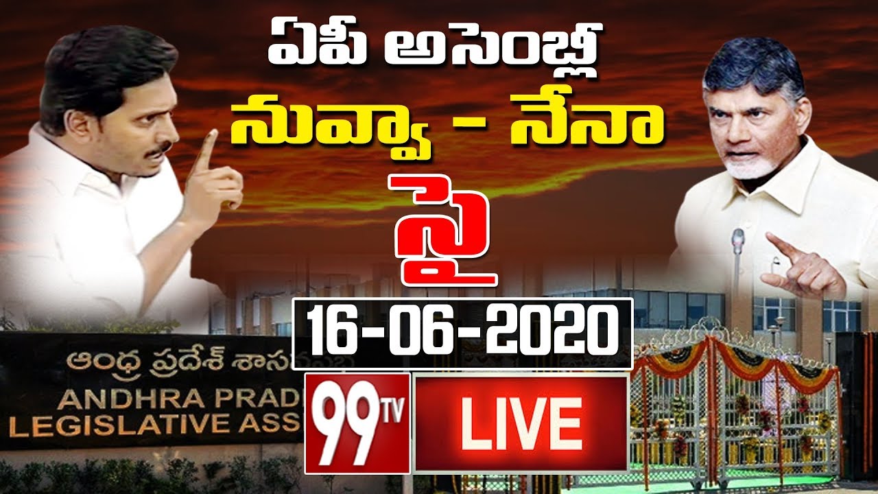 LIVE : AP Assembly LIVE | Day - 1 | YS Jagan | Chandrababu | 99TV Telugu
