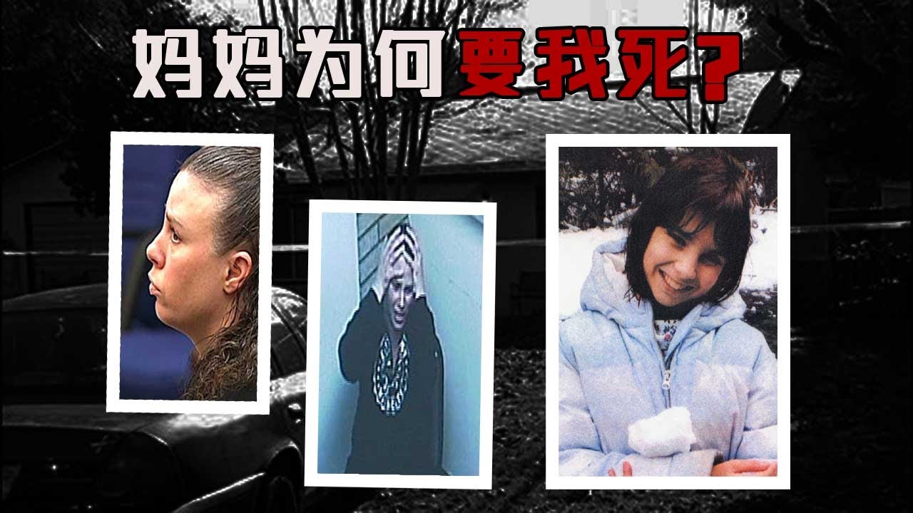 15岁女童被亲生母亲虐杀，形状惨不忍睹，她永远不会明白妈妈为何憎恨她