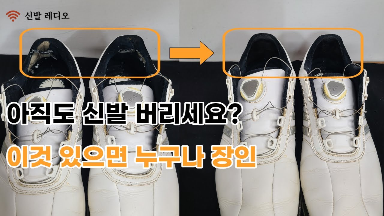 운동화 뒤꿈치 수선 방법 패드로 (슈패드) 간단하게 셀프수선
