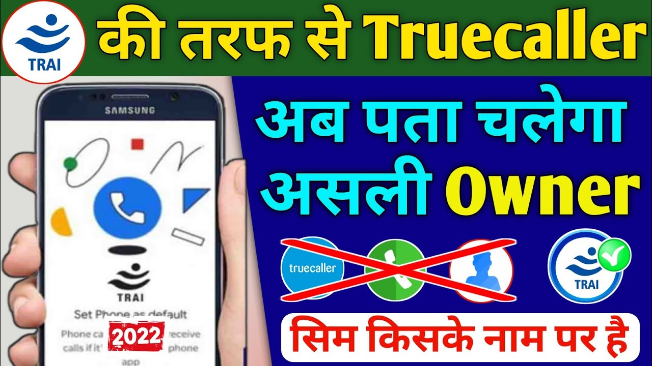 Trai की तरफ से Truecaller Launch - TRAI New Original Caller Id Feature Trai KYC Based Truecaller app
