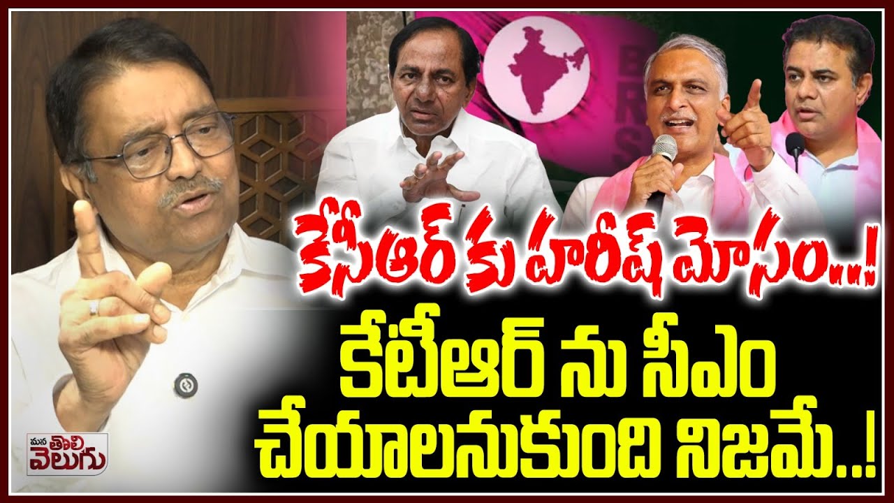 కేటీఆర్ ను సీఎం చేయాలనుకుంది నిజమే..! |  Kapilavai Dileep Kumar Exclusive Interview