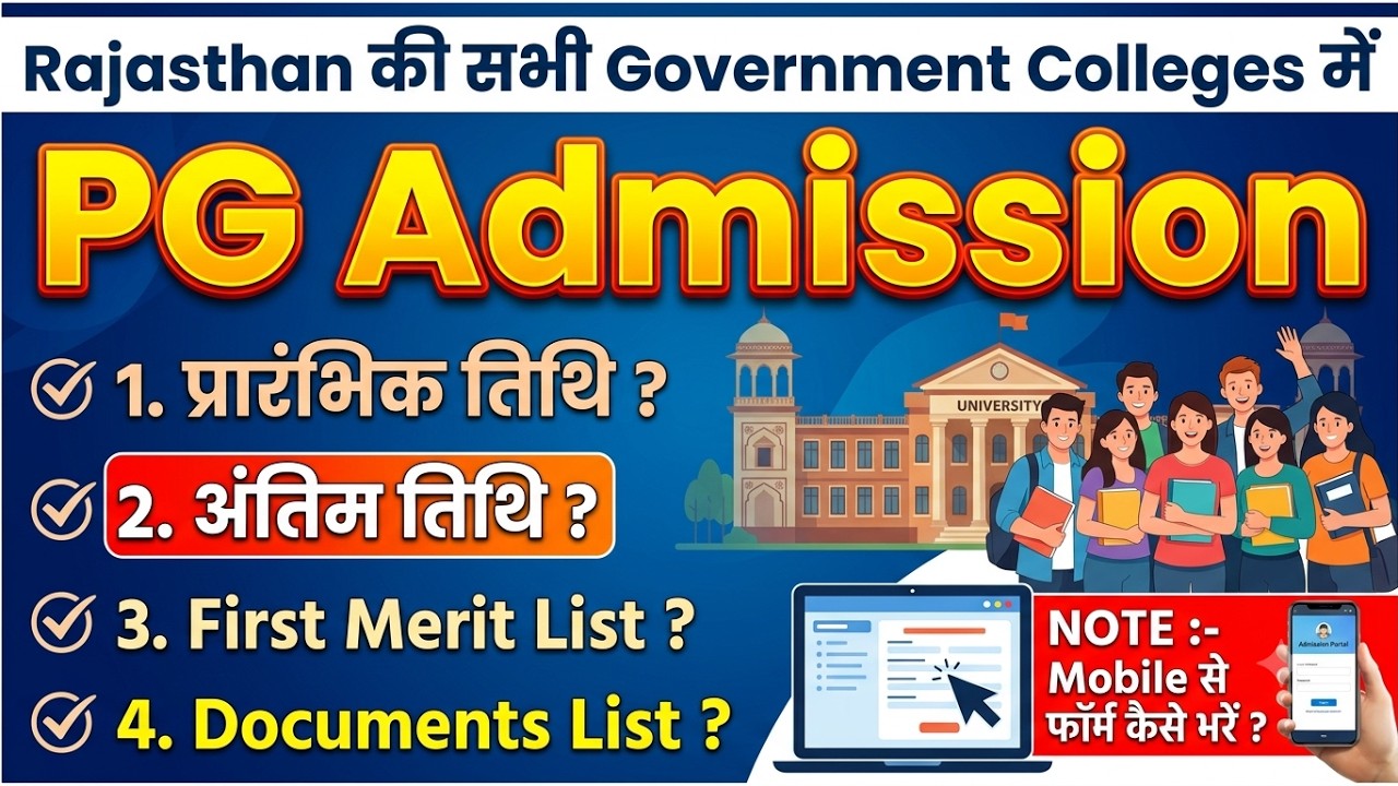 Government colleges PG admission starting date, last date, document | pdusu updates 