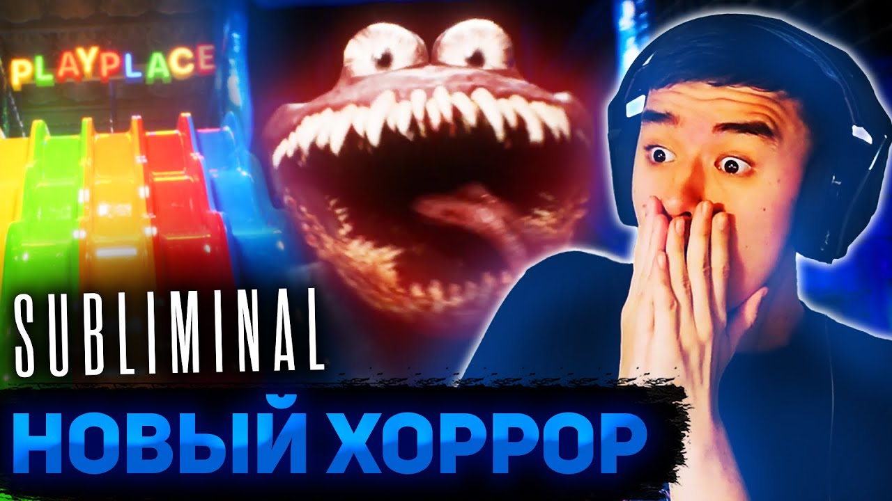 ПОГРУЖАЕМСЯ В УЖАСНЫЕ СУБЛИМИНАЛЬНЫЕ ПРОСТРАНСТВА | Прохождение Subliminal Demo + ВСЕ КОНЦОВКИ