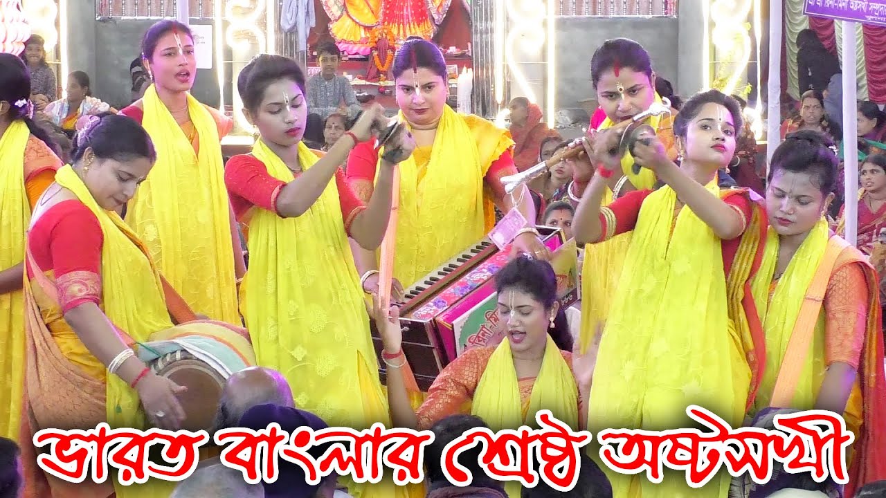 ভারত বাংলায় ভাইরাল সেই শ্রেষ্ঠ অষ্টসখী || Hare Krishna Naam Kirtan || রিনা মিনা অষ্টসখী বাংলাদেশ