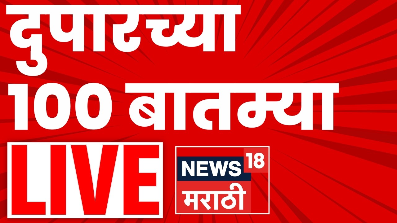 Afternoon Fast News LIVE | दुपारच्या सुपरफास्ट महत्त्वाच्या बातम्या | 9 March | Marathi News