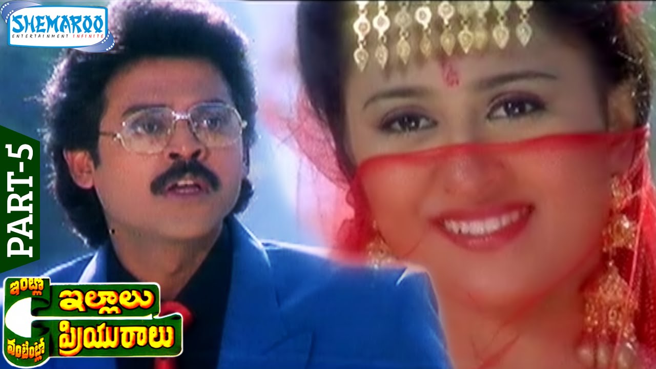 Intlo Illalu Vantintlo Priyuralu Full Movie | Venkatesh | Soundarya | Part 5 | Shemaroo Telugu