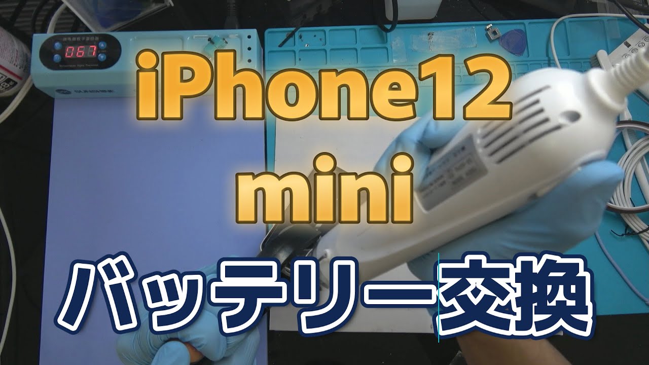 iPhone12miniバッテリー交換修理