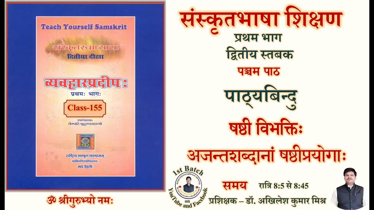 Class 155 Sanskrit Bhasha Shikshan । संस्कृत भाषा शिक्षण । द्वितीया दीक्षा । #spokensanskrit #class
