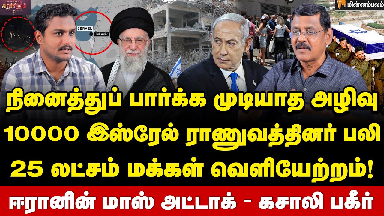 Ghazali Interview | வெளியான பகீர் ஆதாரம்… இஸ்ரேலுக்கு 200 லட்சம் கோடி இழப்பு! | Ali Khamenei | Iran