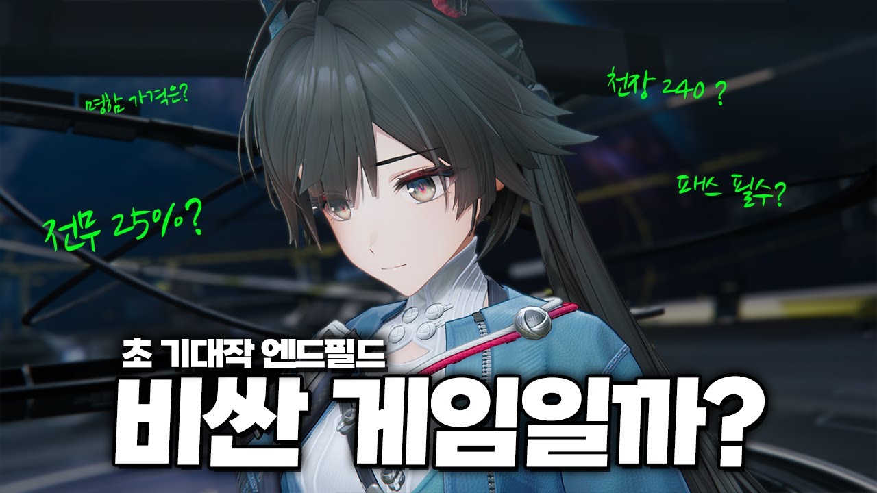 아방가르드 그 자체인  「엔드필드 가챠&BM」  완벽가이드