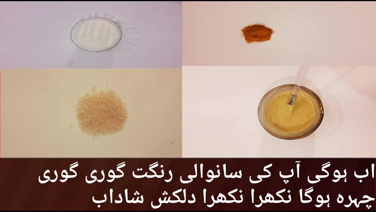 Sanwali Rangat Ko Saaf Karnay Ka Behtreen Tareeka
