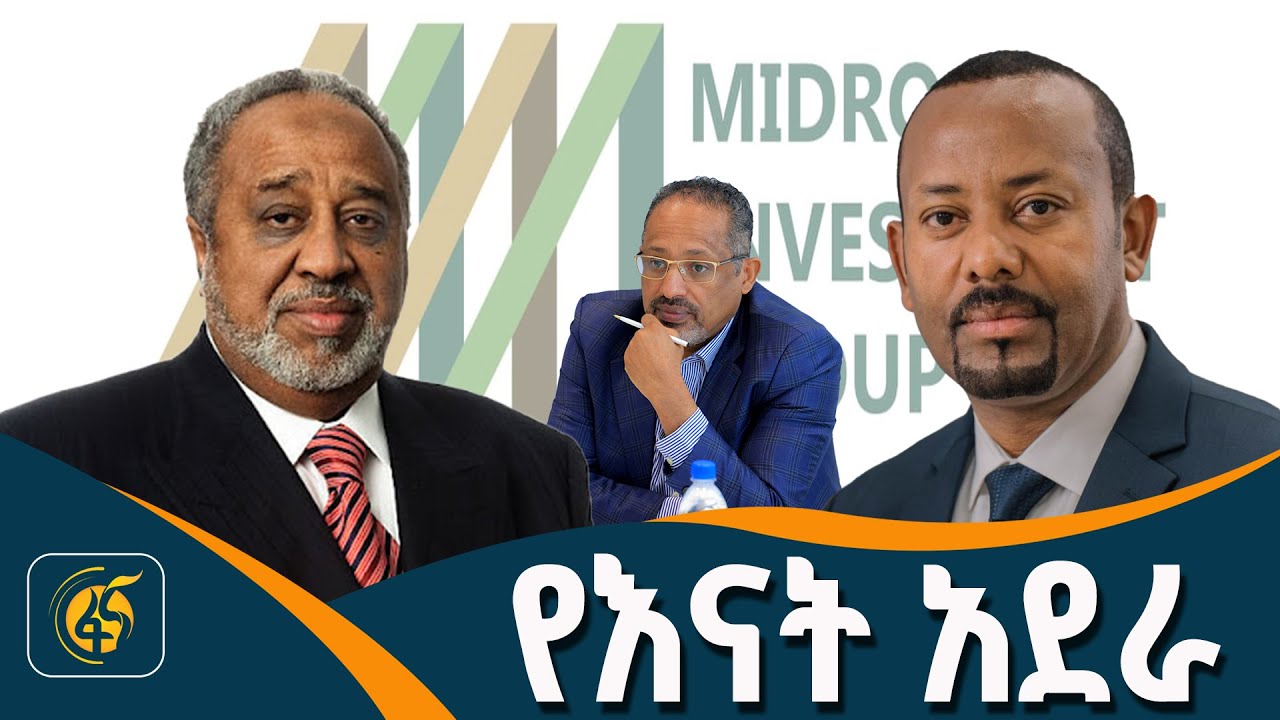 የእናት አደራ - ክፍል አንድ