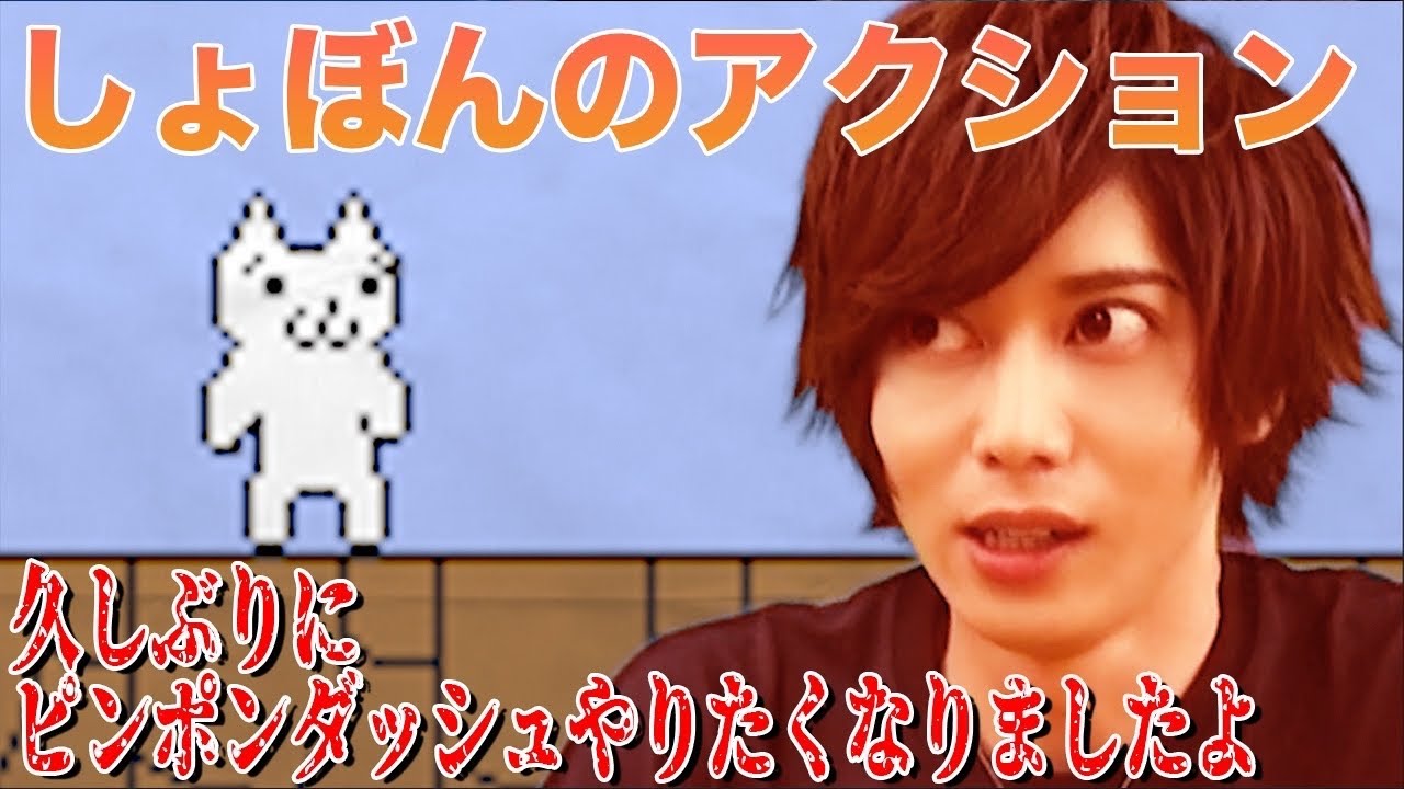 【実況】とんでもない鬼畜ゲー「しょぼんのアクション」に挑戦したら精神が壊れました…