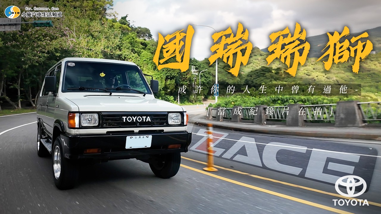 【愛車大改造】翻新紀錄片~牙膏一次擠完! 花了這幾十萬，連小施都覺得值得?!【小施汽車】