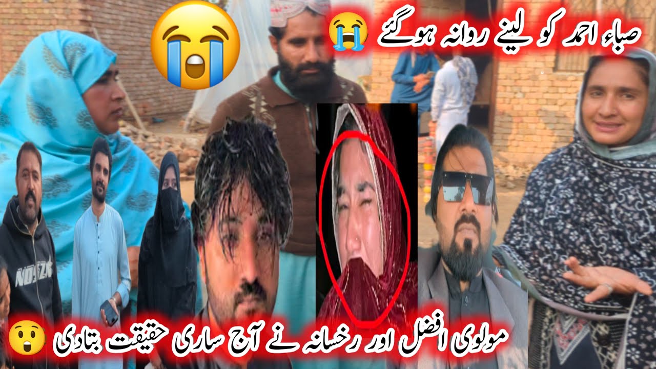 Saba Ahmad Ko Lane Rawana Ho Gay Molvi Afzal Or Ruksana Ne Aaj Sari Haqeeqat Bata Di| samina Mukhlis