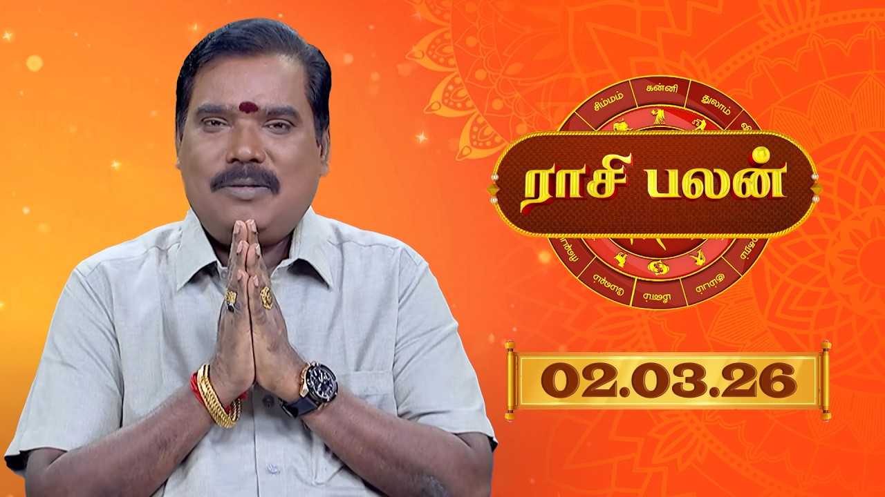Raasi Palan - 02 Mar 2026 | இன்றைய  பலன்களை | ஜோதிடர் ஆதித்ய குருஜி | Daily Horoscope