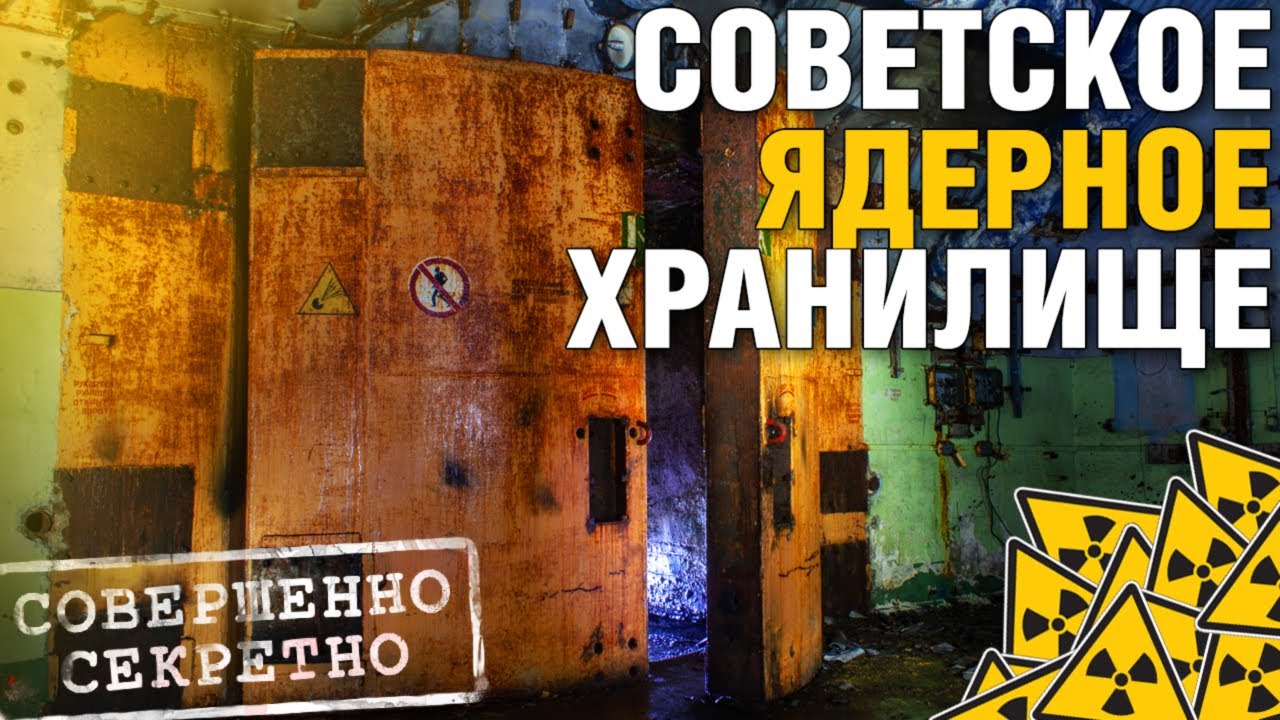 Советский ядерный бункер возле Мурманска | Тайны Кольского полуострова