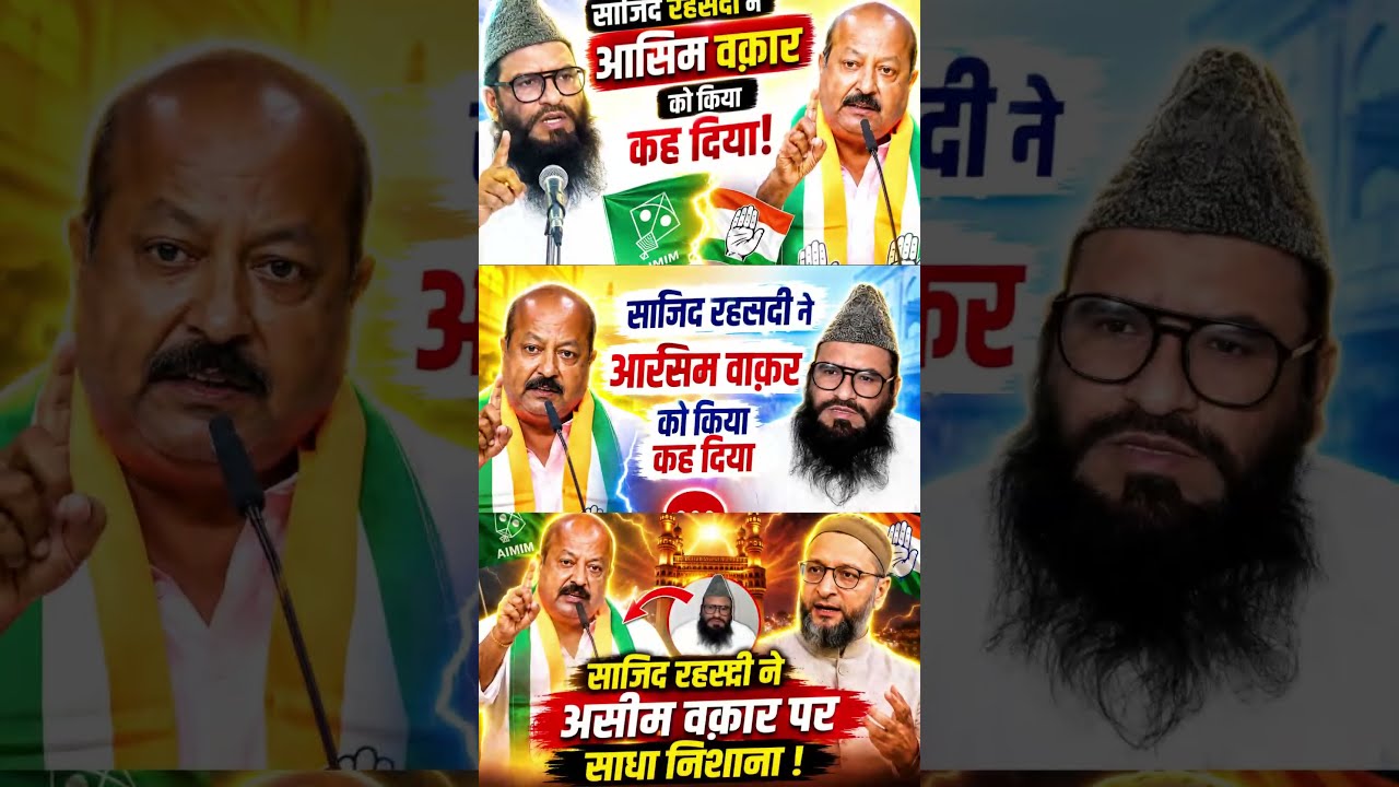 Maulana Sajid ने Asim Waqar के Party बदलने पर दिया बयान #maulanasajidrashidi #aimim #asimwaqar