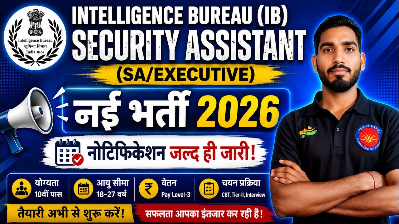 IB Security Assistant 2026 Notification | IB SA Executive Vacancy 2026 | IB New Vacancy 2026