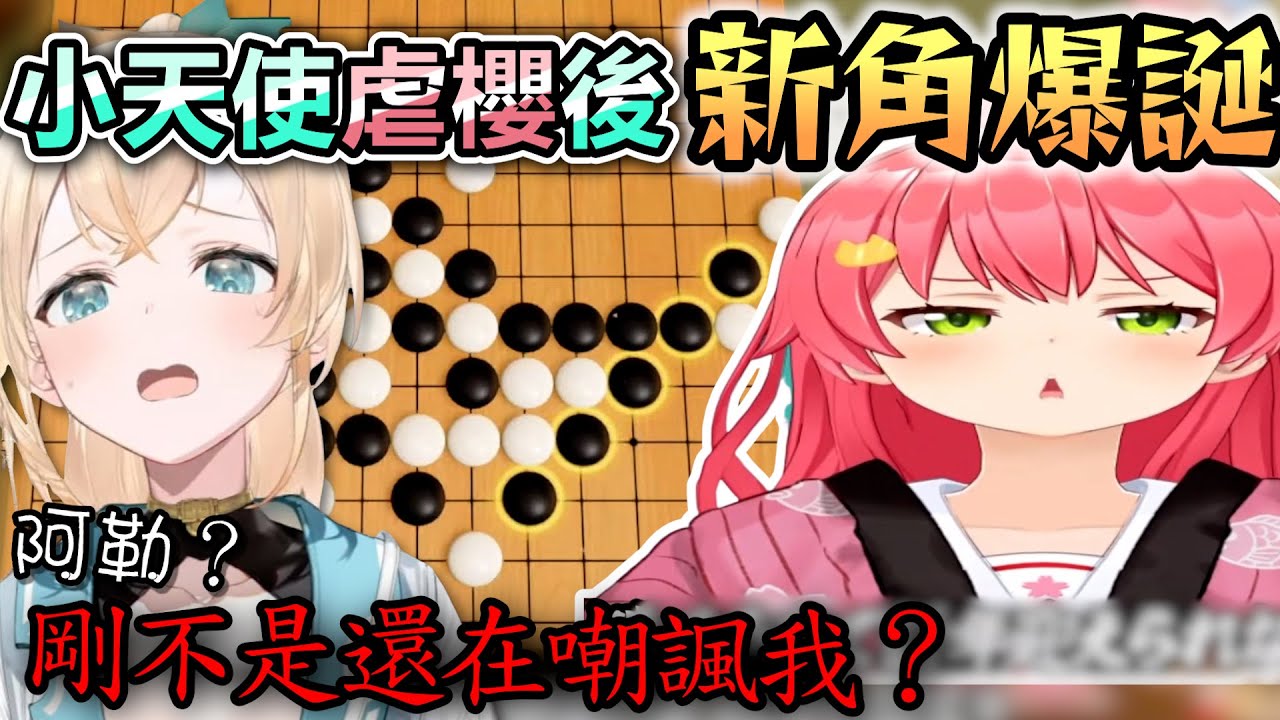 到不了2024年的Miko不斷的被嘲諷w最後直接誕生了新角色