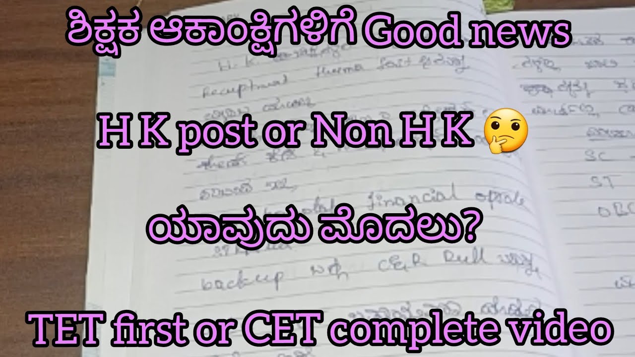 Hii everyone Braking news update TET first or CET? Very useful video ..
