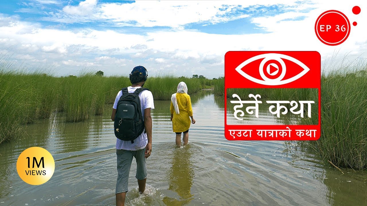 एउटा यात्राको कथा - Eauta Yatrako Katha - Herne Katha EP36