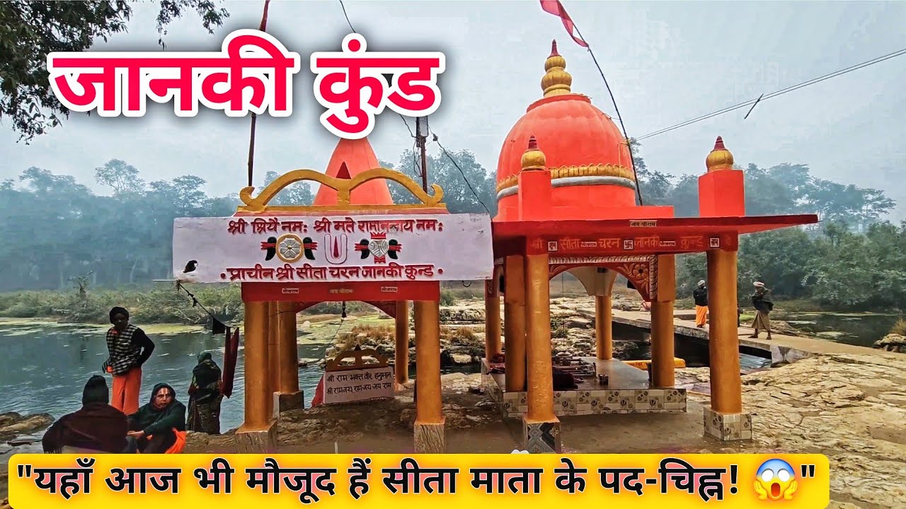 चित्रकूट धाम : चित्रकूट का वो पावन स्थान जहाँ आज भी माता सीता के पद चिन्ह हैं! |PART 1 
