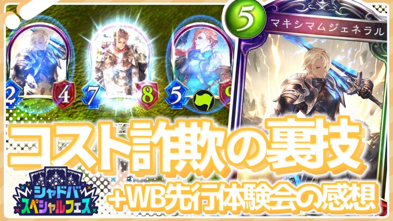 《マキシマムジェネラル》で高コストをリクルートする裏技ロイヤル！【アンリミ/シャドバ】【音街ウナ実況】