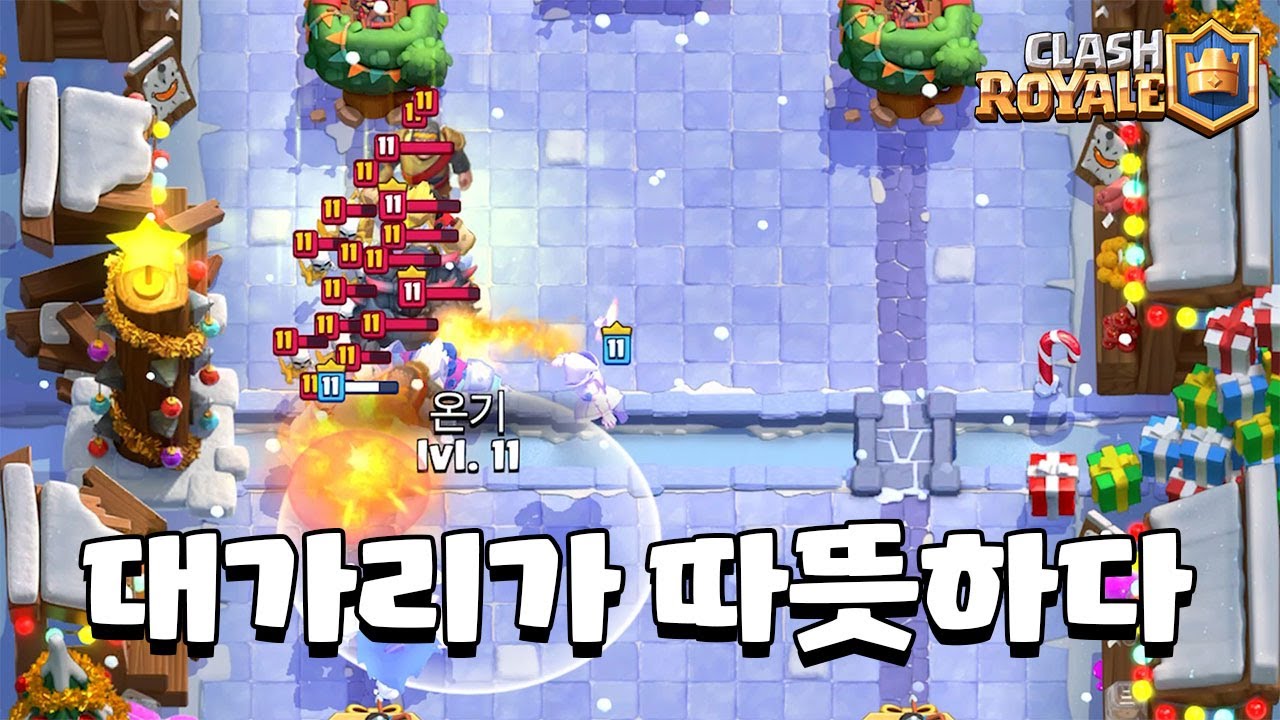 대가리가 아니, 마음이 따뜻해 지는 도전! [클래시로얄] [June]