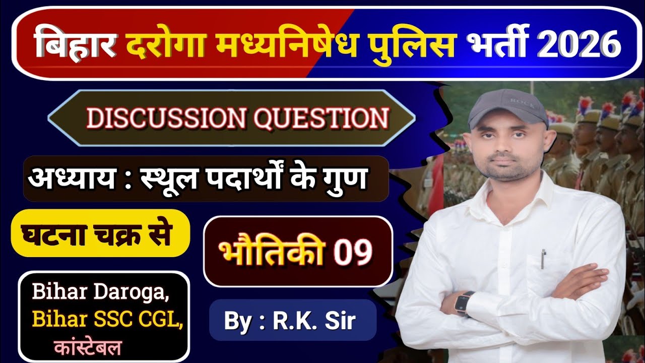 📚Bihar Daroga || Bihar Police/Madhya Nishedh || SSC CGL || #science  #police #viral  #bharti #2026✍️